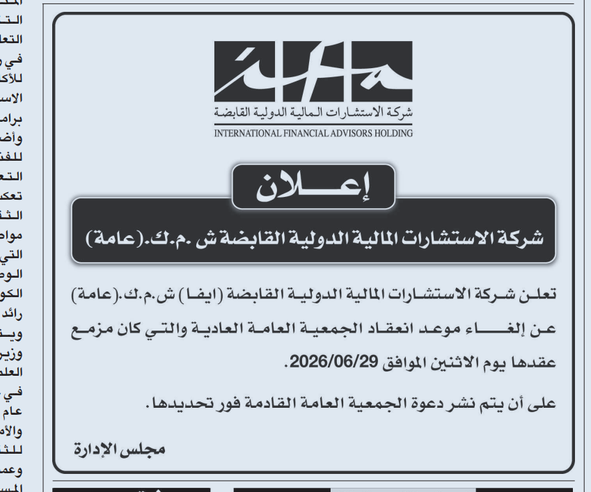 إلغاء الدعوة لعقد الجمعية - قانون الشركات الكويتي - المادة 206