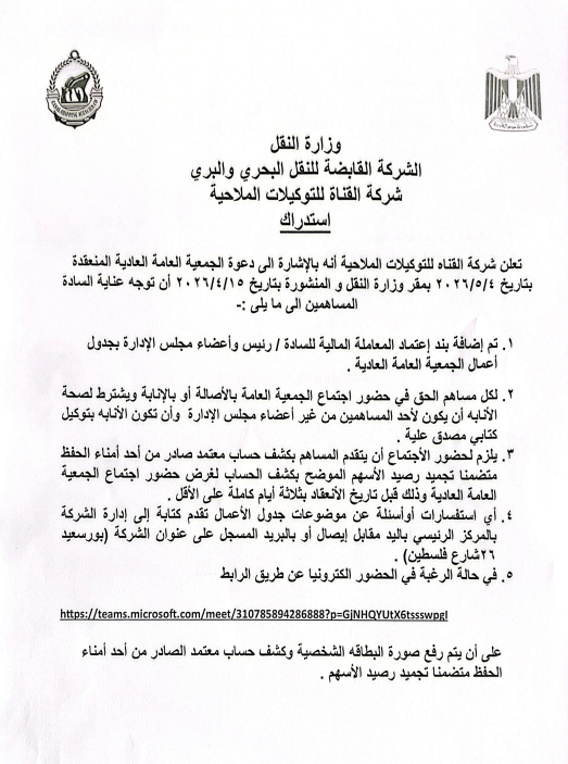 المادة 206 شركات .. الدعوة لاجتماع الجمعية العامة العادية .. هل يجوز الإستدراك على جدول الأعمال بإستدراك لاحق على الإعلان الأصلي عن الدعوة للجمعية العامة.